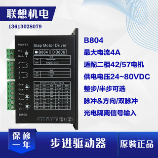 B804整步半步5786两相步进电机驱动器可配裁线剥线扭线端子机模块