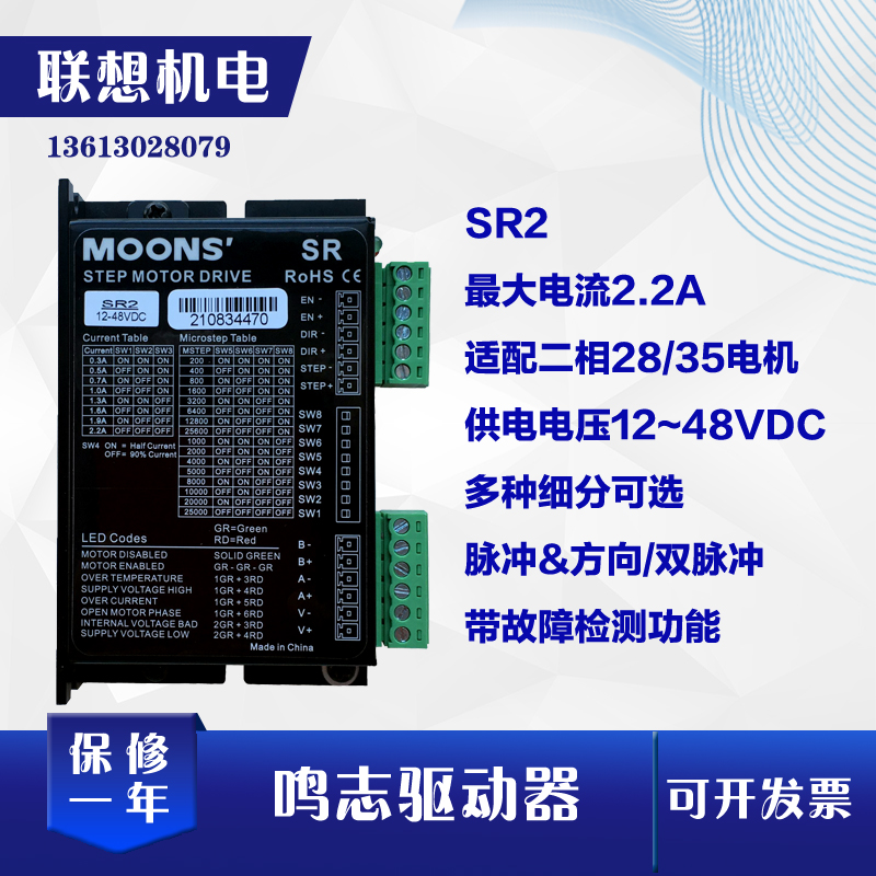 SRX02-E上海鸣志28/35/42步进电机驱动器SR2-PLUS和SR2步进控制器-封面