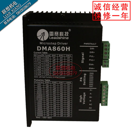 雷赛二相步进电机驱动器dma860h