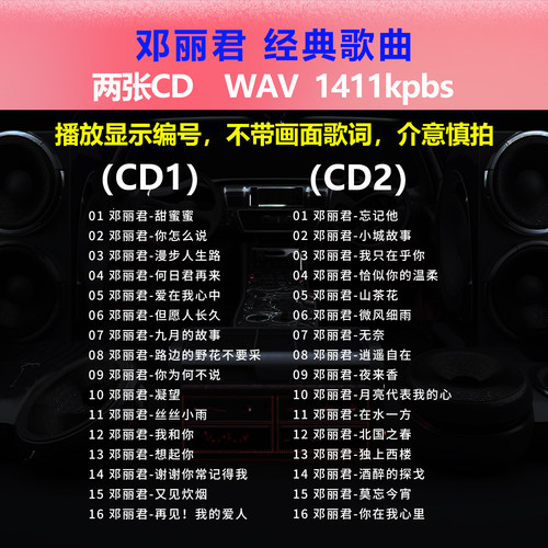 邓丽君【2张CD】经典32首