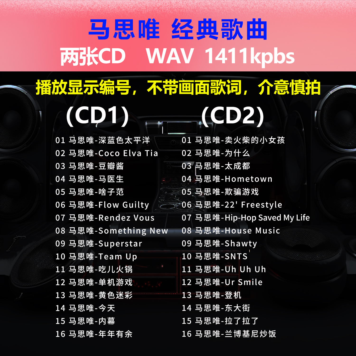 马思唯【2张CD】经典32首