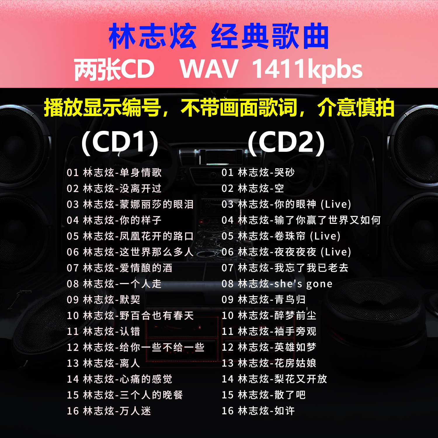 林志炫【2张CD】经典32首