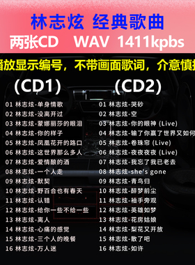 林志炫【2张CD】经典32首 碟片CD光盘 出道成名曲WAV无损音质1551