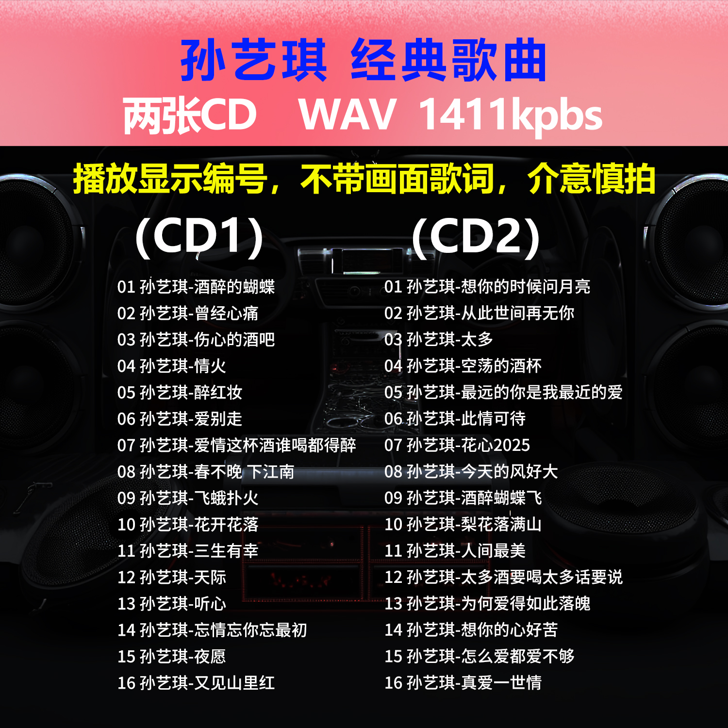 孙艺琪【2张CD】经典32首