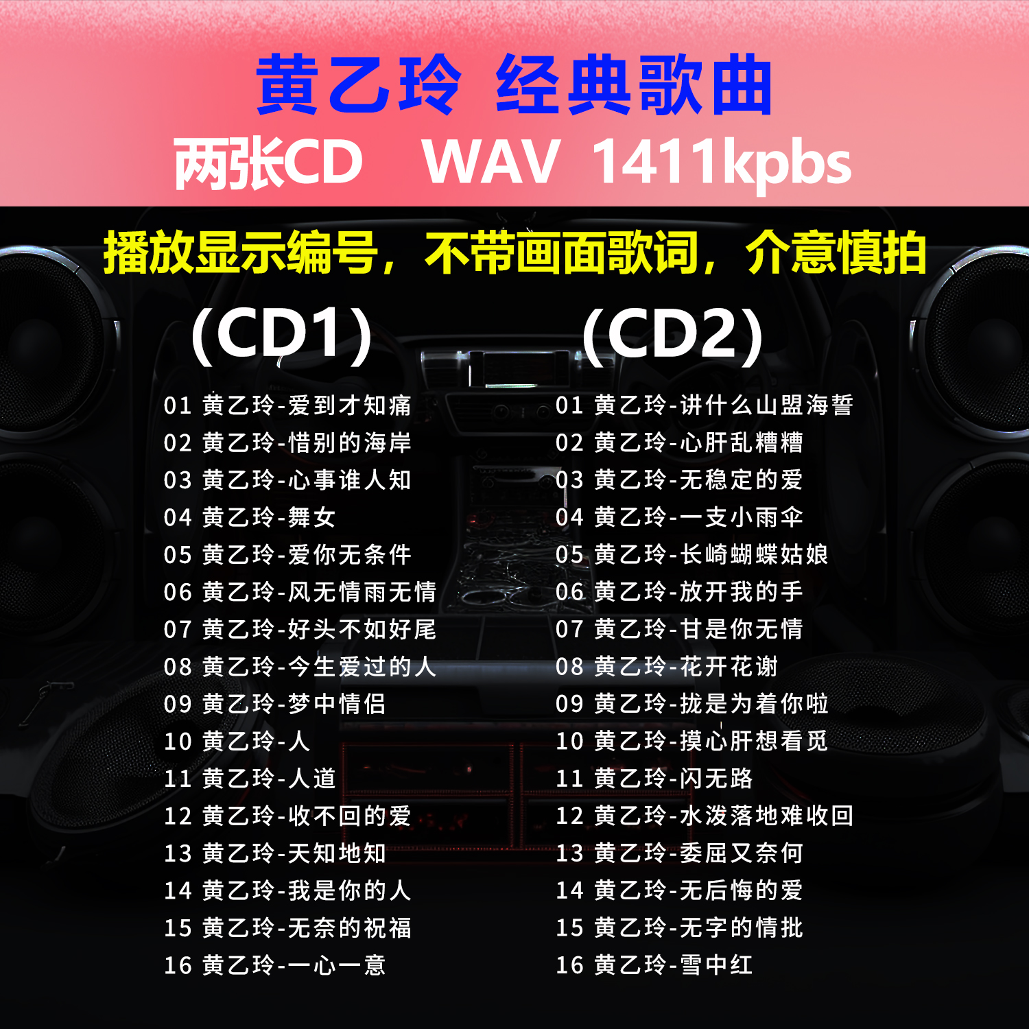 黄乙玲【2张CD】经典32首