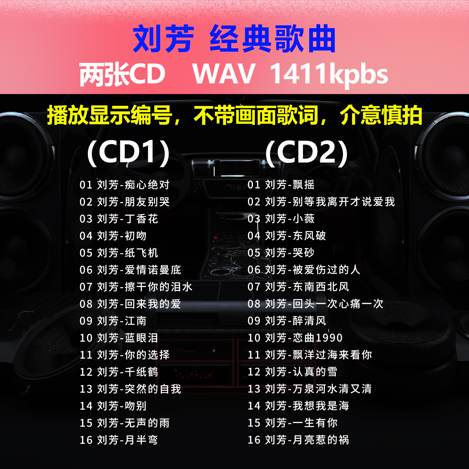 刘芳【2张CD】经典32首