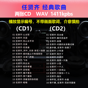 任贤齐【2张CD】经典32首 碟片CD光盘 出道成名曲WAV无损音质1537