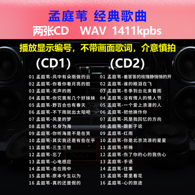孟庭苇【2张CD】经典32首
