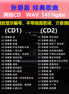 张碧晨【2张CD】经典32首 碟片CD光盘 出道成名曲WAV无损音质1629