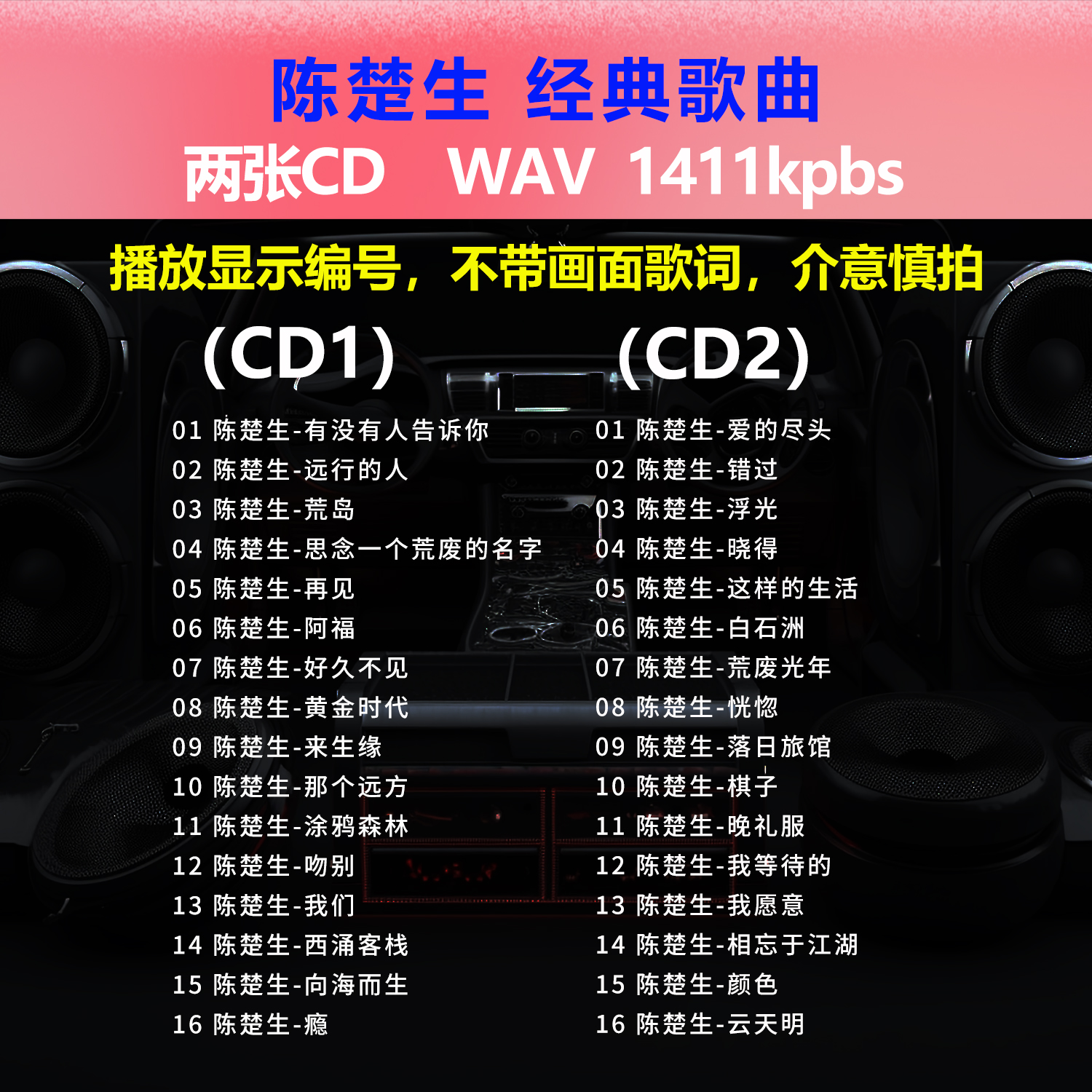 陈楚生【2张CD】经典32首
