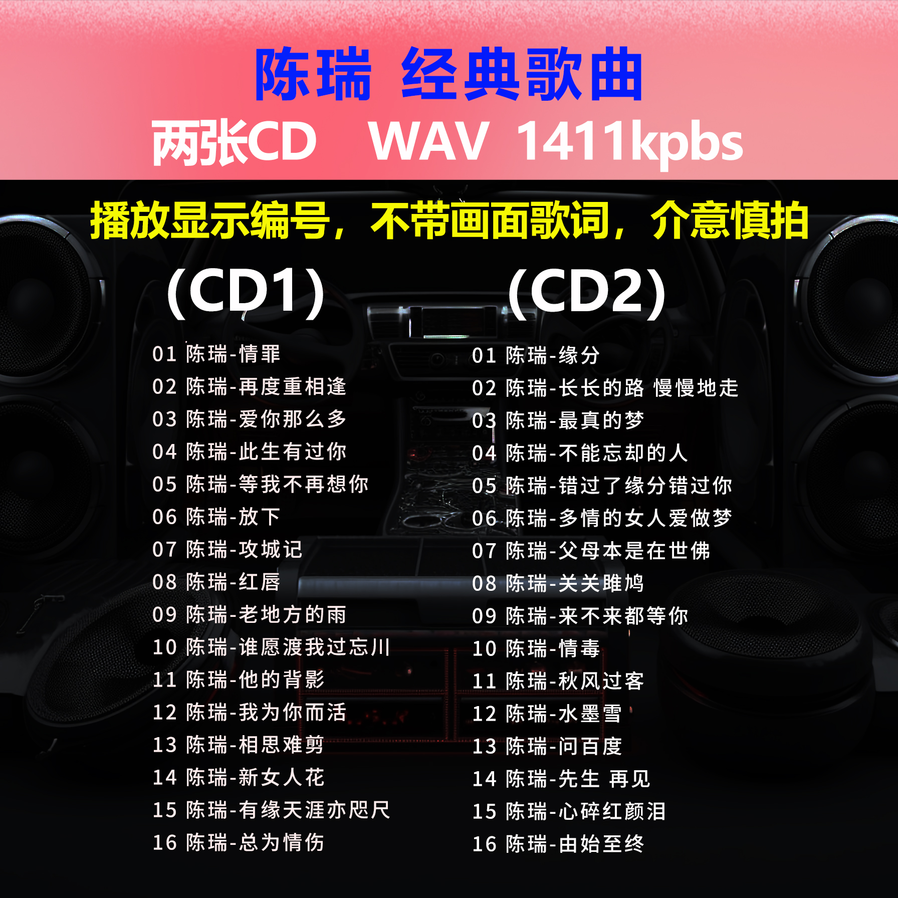 陈瑞【2张CD】经典32首