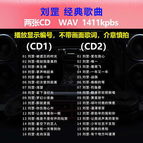 刘罡【2张CD】经典32首 车载CD碟片光盘成名唱片 WAV无损音质1691 - 封面