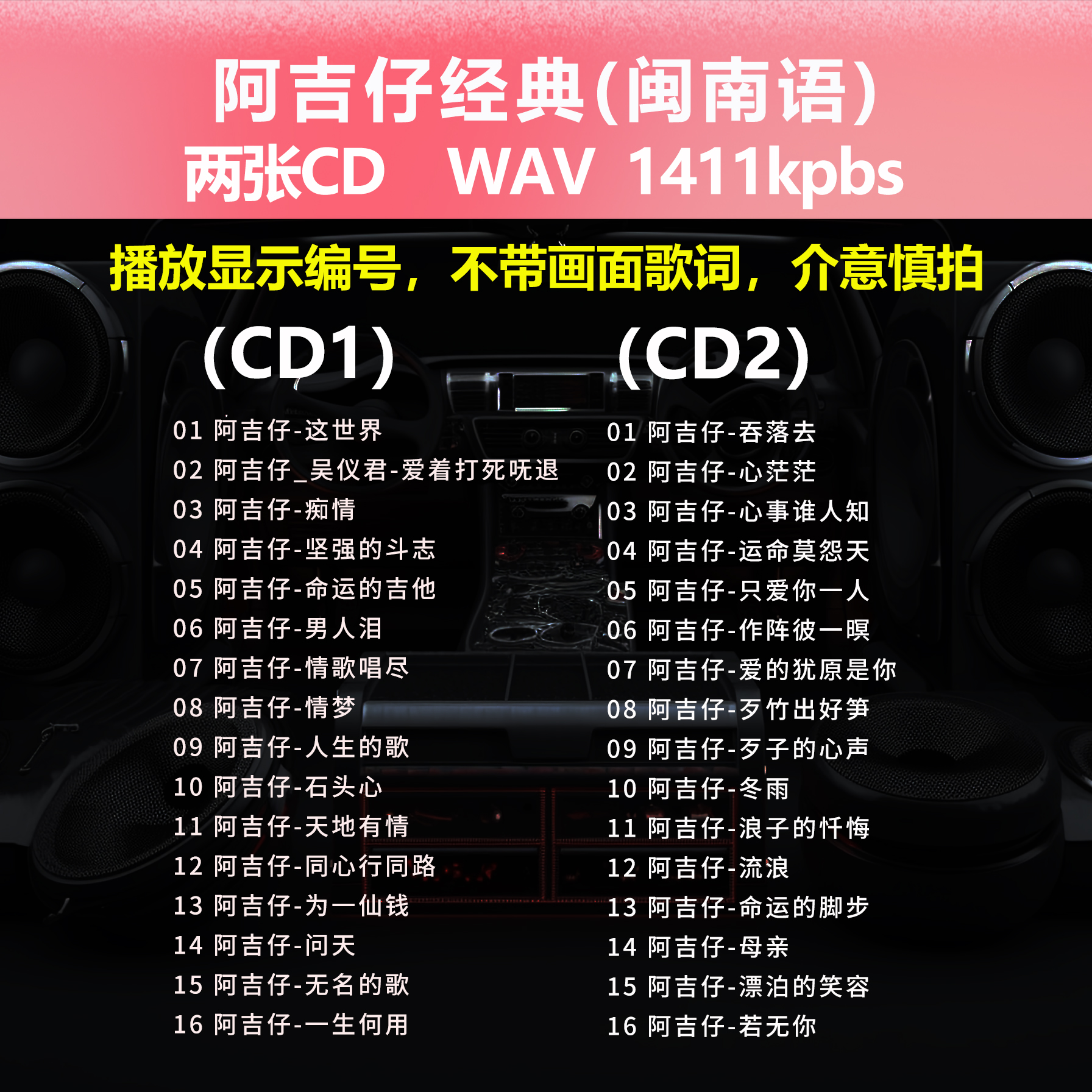 阿吉仔【2张CD】经典32首