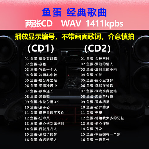 鱼蛋【2张CD】经典32首