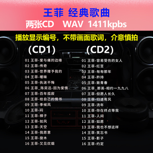 王菲【2张CD】经典32首 碟片CD光盘 出道成名曲 WAV无损音质1543
