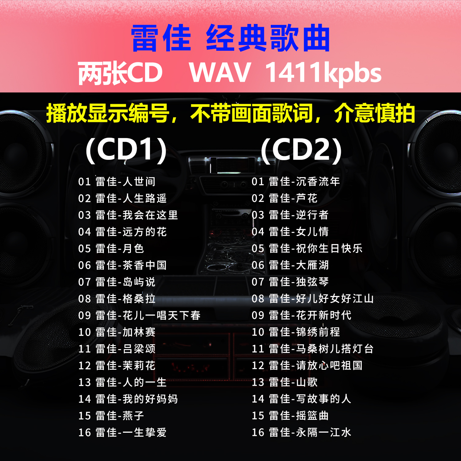 雷佳【2张CD】经典32首