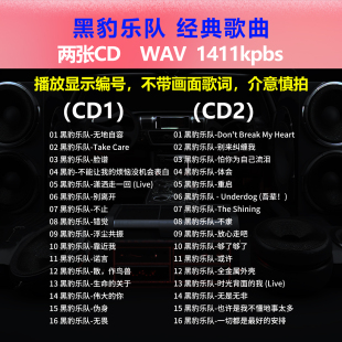 黑豹乐队【2张CD】经典32首 碟片CD光盘 出道成名曲WAV无损音1751