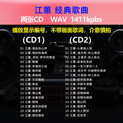 江蕙【2张CD】经典32首