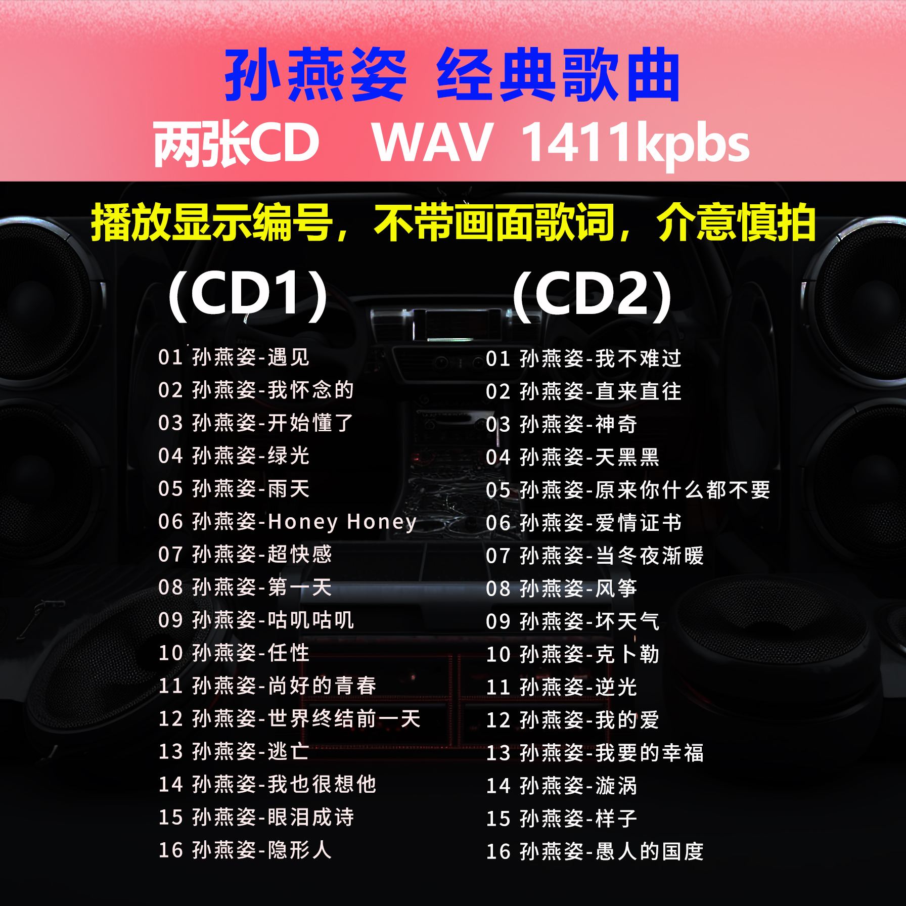 孙燕姿【2张CD】经典32首 碟片CD光盘 出道成名曲WAV无损音质1521