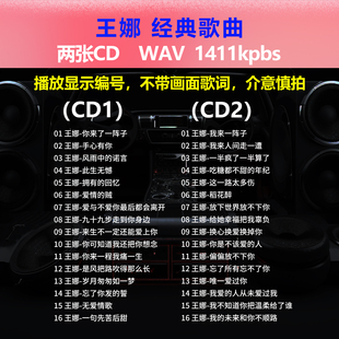 王娜【2张CD】经典32首 车载CD碟片光盘成名唱片 WAV无损音质1710