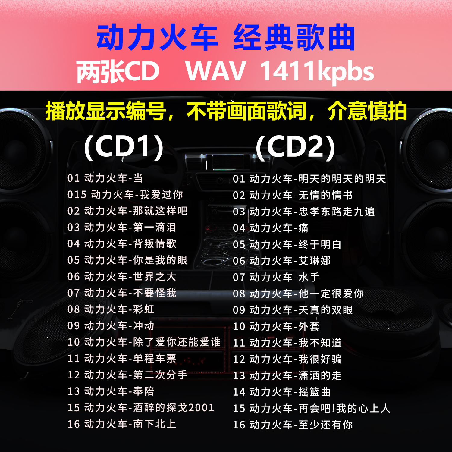 动力火车【2CD】经典32首