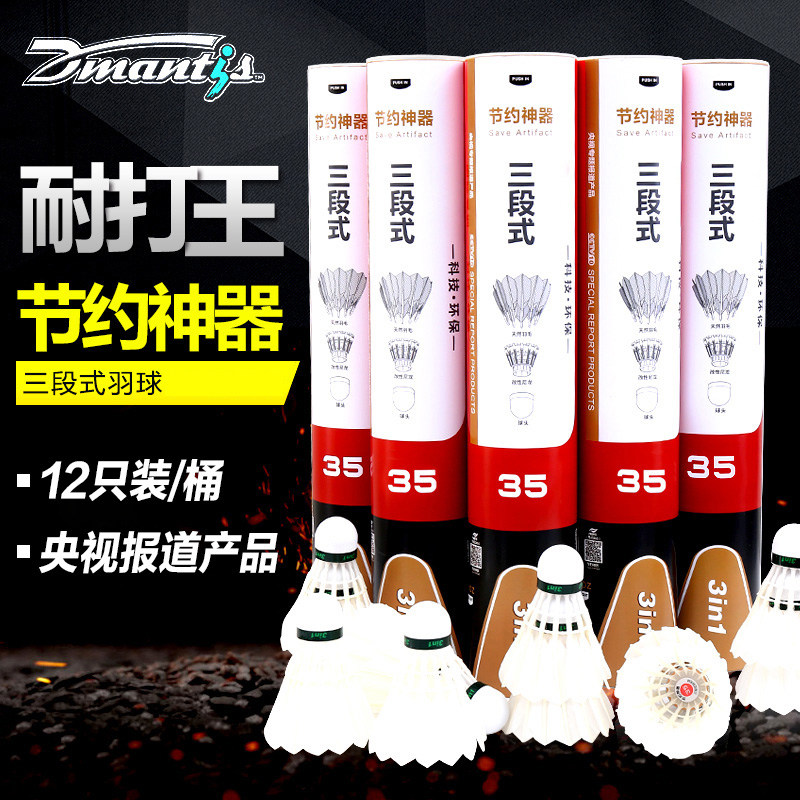 迪马斯D35三段式羽毛球耐打室内训练用球打不易烂鹅毛球12只装