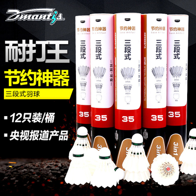 迪马斯D35三段式羽毛球耐打室内训练用球打不易烂鹅毛球12只装
