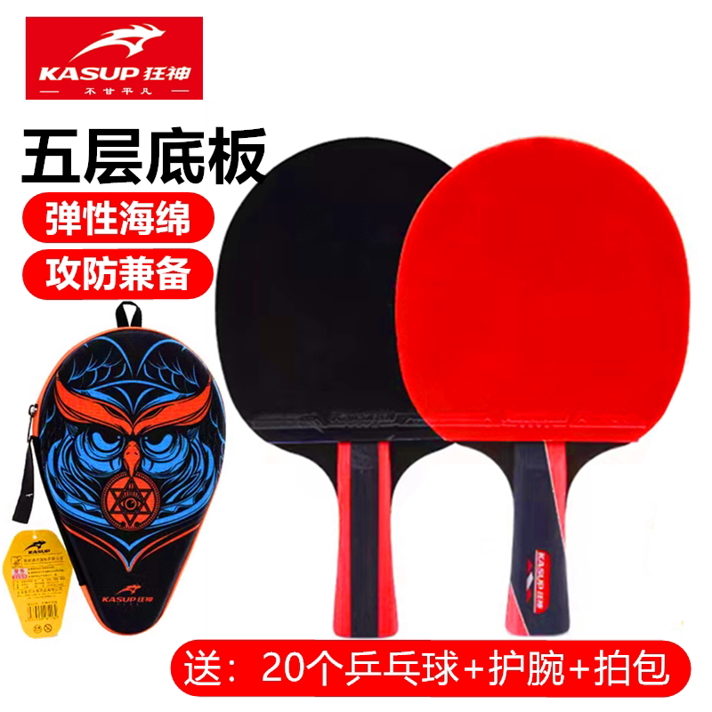 狂神正品8118比赛训练乒乓球拍单双拍横直拍专业级学生长短柄初学