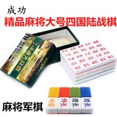 成功双人陆战棋四国大战特大号麻将密胺军棋儿童军旗两四人游戏棋