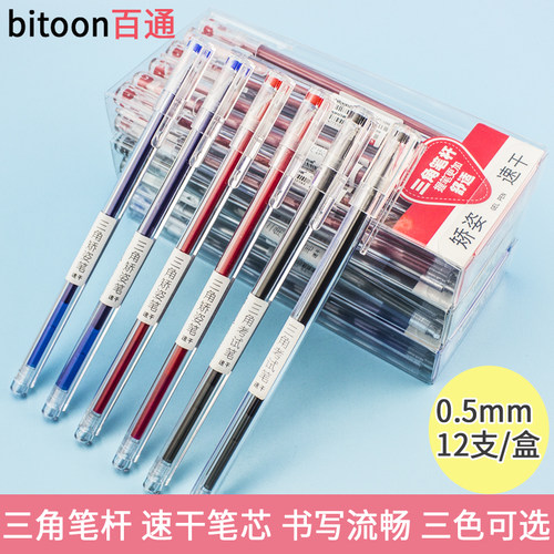 12支考试笔百通三角笔杆