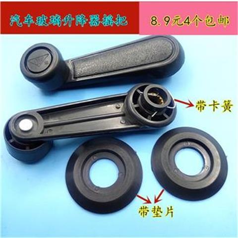 宗申时风电动三轮车四轮车汽车玻璃摇把车门车窗升降器手摇把手柄