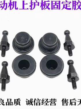 众泰t600/T200/T300/T500/T700T800发动机盖板胶垫上护板缓冲胶墩