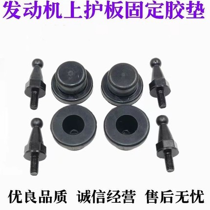 众泰t600/T200/T300/T500/T700T800发动机盖板胶垫上护板缓冲胶墩