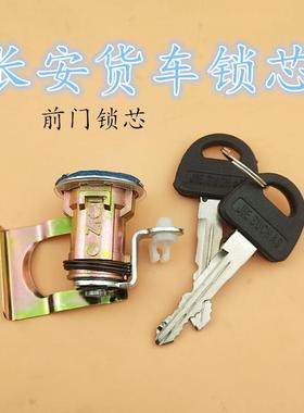 适配长安星卡单双排货车锁芯 星卡SC1020 1022 1026前门锁 车门锁