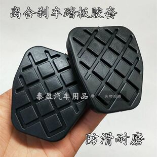 适配奇瑞艾瑞泽5 瑞虎3X 7手动刹车离合防滑垫脚踏板皮套