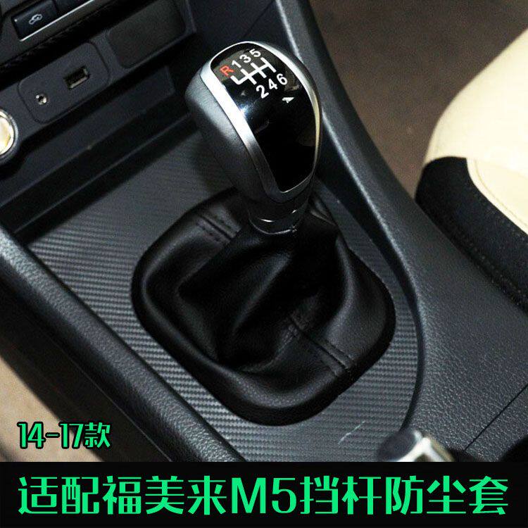 适配海马m5手动换挡杆防尘套福美来m5排挡杆档位套变速挂挡档把套