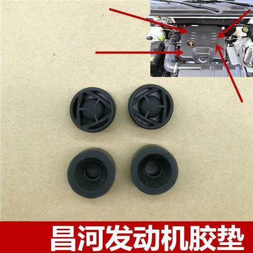 适配昌河M70/Q25/Q35福瑞达M50S发动机盖板胶垫缓冲胶