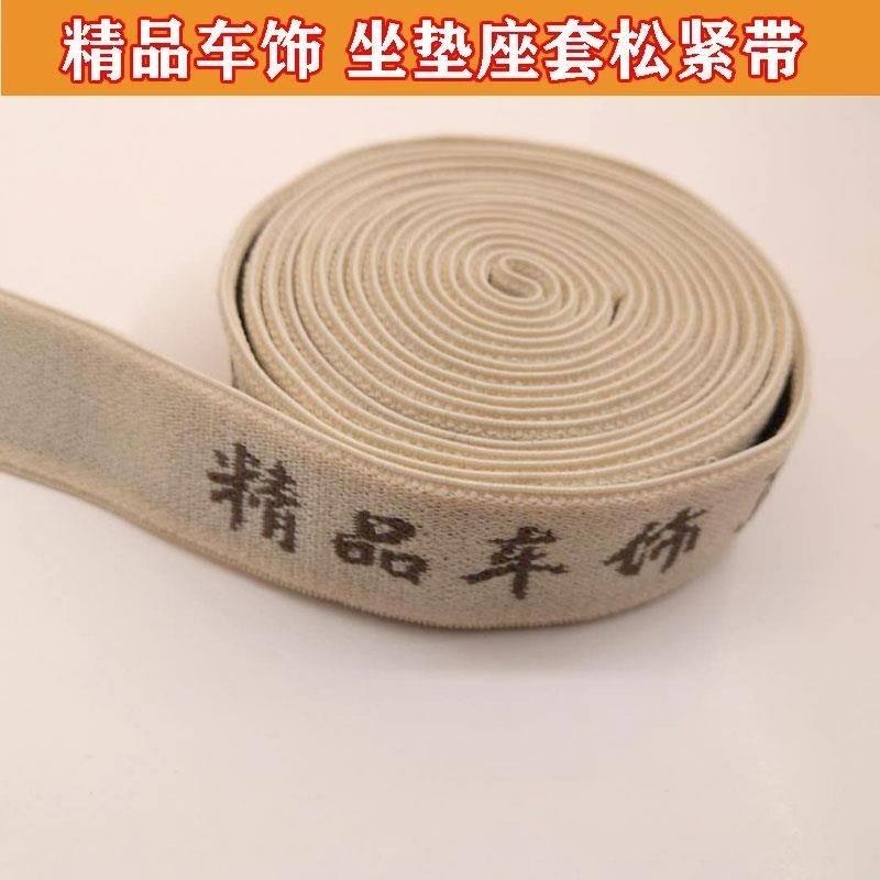 汽车坐垫座套精品车饰松紧带配件辅料坐垫专用松紧带皮筋加厚带子,居家布艺,松紧带,淘宝优惠券,粉丝福利购,淘宝优惠卷