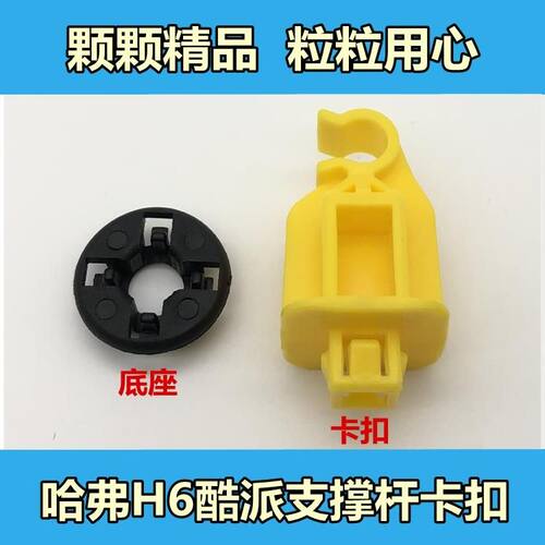 适用长城哈佛H6酷派COUPE 哈弗H2S机盖支撑杆卡子 引擎盖撑杆卡扣