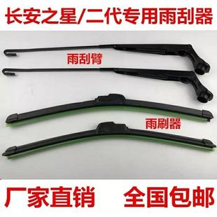 面包车雨刮臂雨刷器支架摇臂 6399 长安之星2代之星二代6363 6380