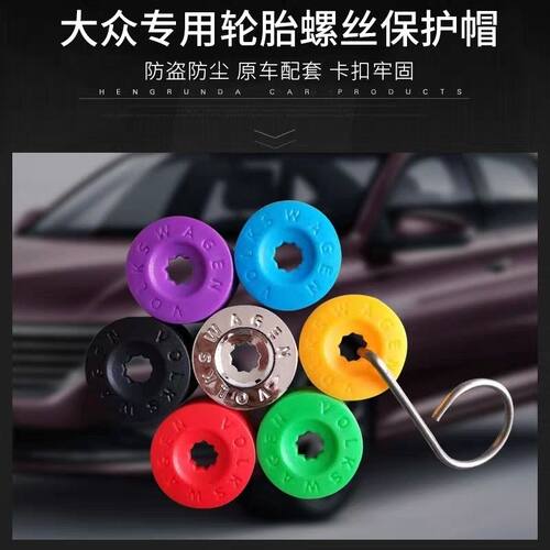 大众捷达宝来迈腾速腾朗逸途观汽车轮毂螺丝帽保护盖轮胎装饰扣子