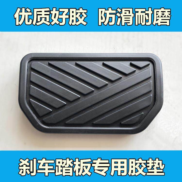 适配长安铃木天语 sx4 尚悦 锐骑 制动踏板垫 刹车脚踏皮 自动档