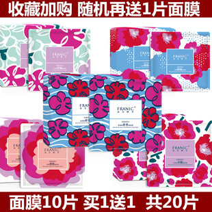 20片法兰琳卡玫瑰花包水花青素氨基酸面膜补水保湿控油提亮肤色