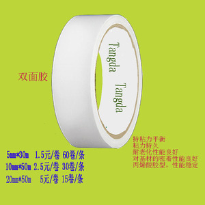 双面胶 精装双面胶强力双面胶带办公双面胶条双面胶纸手工DIY胶贴