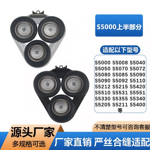 适用飞利浦剃须刀S5000刀头配件S5050 S5070 S5080 5090 5095刀片