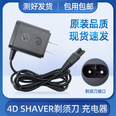 4DSHAVER剃须刀充电器丽