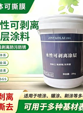 水性耐酸碱电镀丝网印液体可剥离