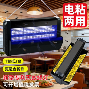 新款电粘两用电击灭蚊灯商用粘捕灭蚊蝇灯家用餐厅强力驱蚊神器