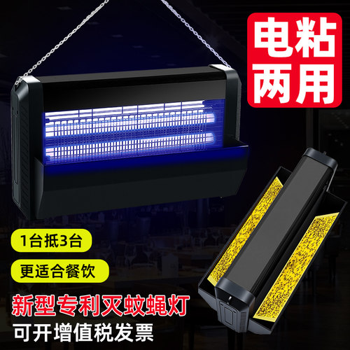 新款电粘两用电击灭蚊灯商用粘捕灭蚊蝇灯家用餐厅强力驱蚊神器