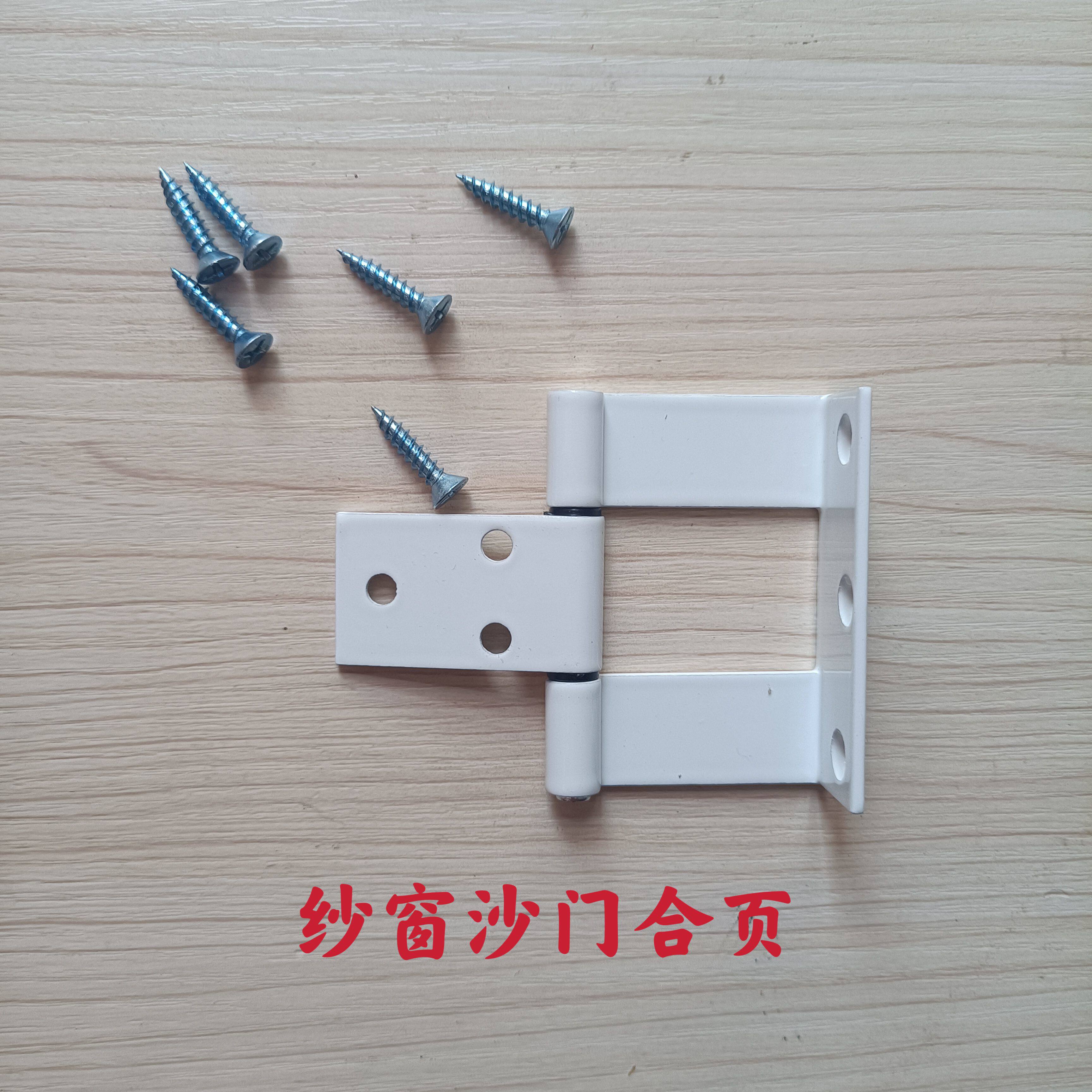 亚尔老式塑钢防蚊纱窗户加厚合页平开纱扇合页老款塑料沙门合叶